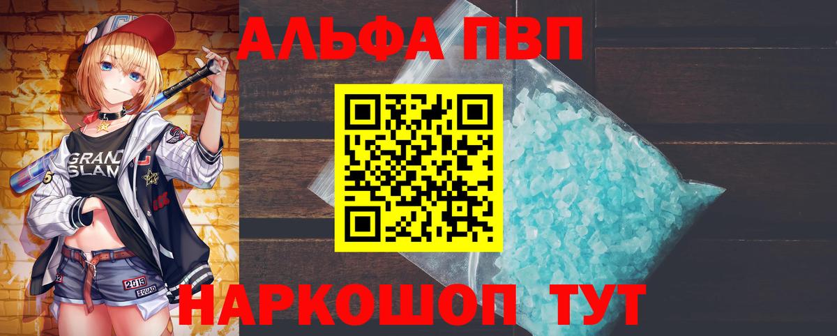 Alpha-PVP крисы CK  А ПВП СК  Вход с VPN  APVP  Когалым 