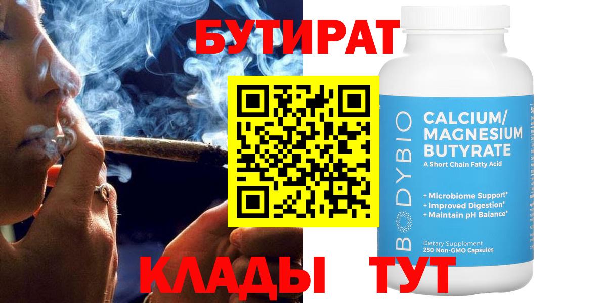 БУТИРАТ бутандиол Когалым