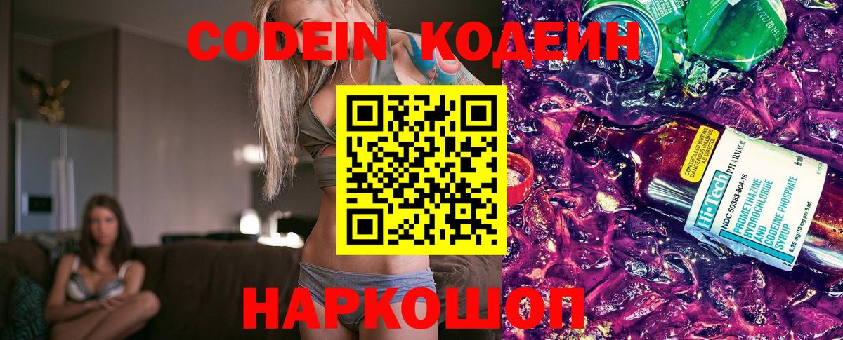 Codein Purple Drank Когалым