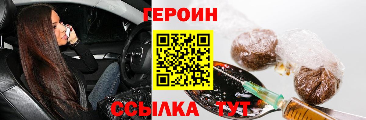 ГЕРОИН  Героин хмурый  Вход с VPN  Когалым 