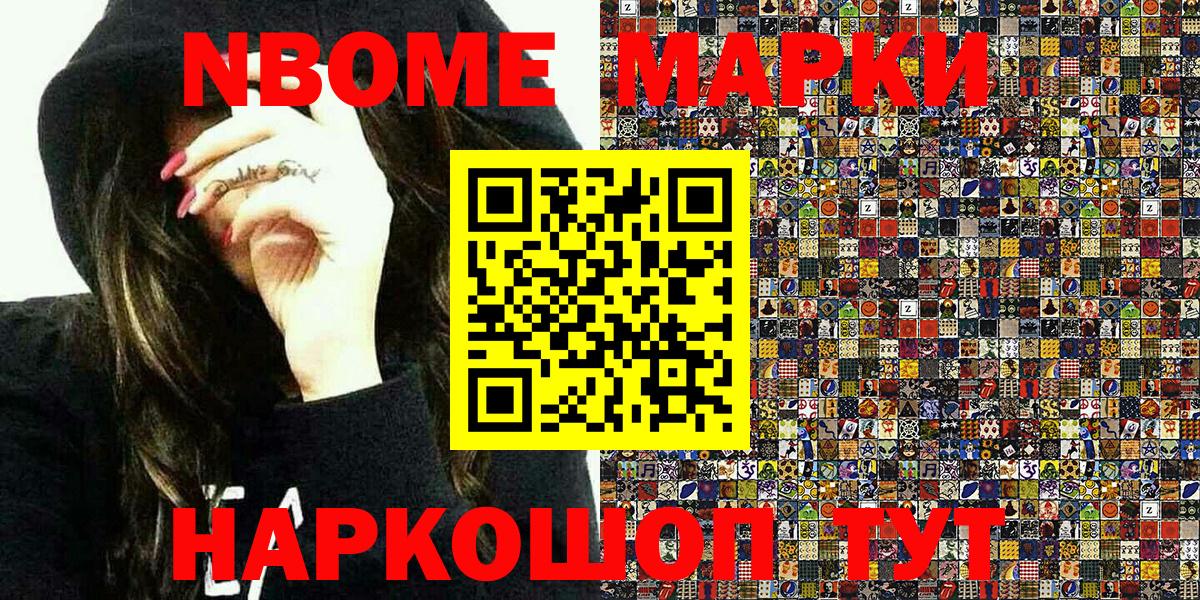 Марки N-bome 1,5мг  Вход с VPN  Наркотические марки  Когалым 